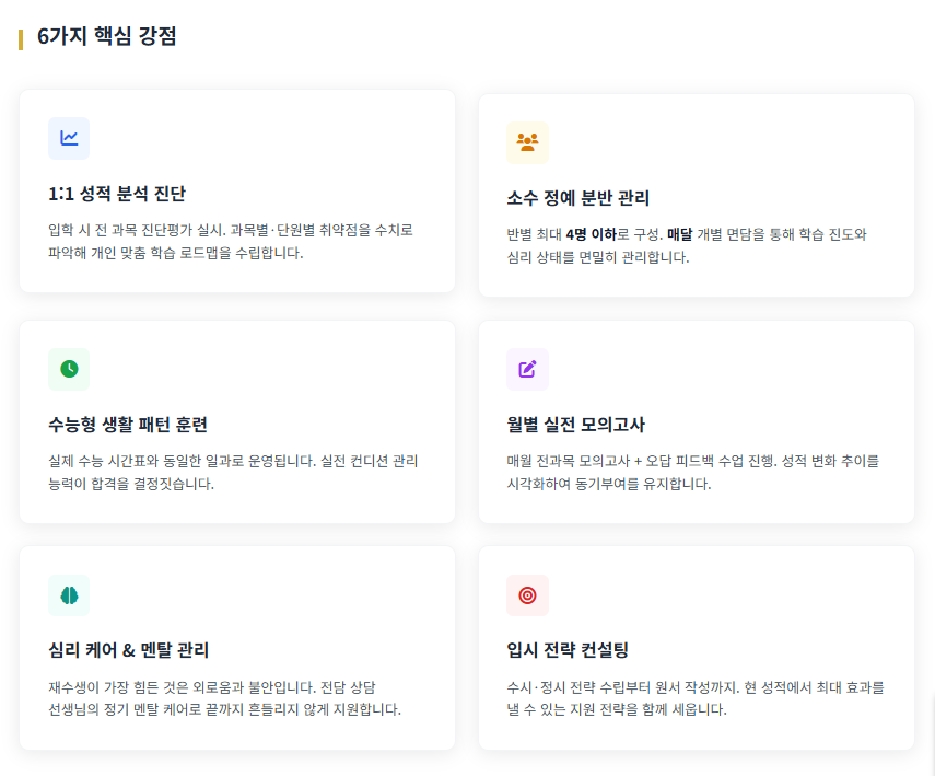 재수생 특별반